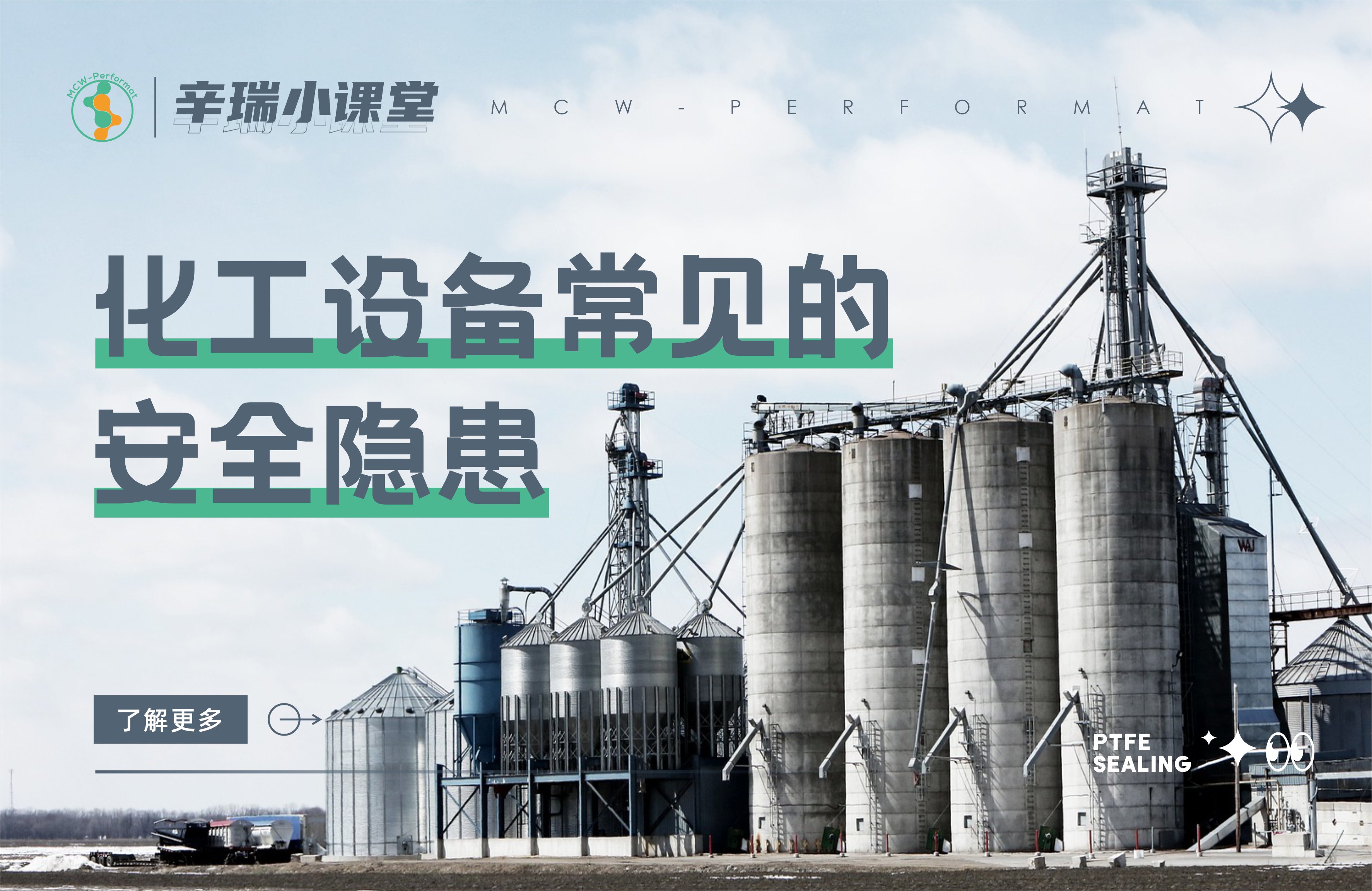 化工設(shè)備常見(jiàn)安全隱患
