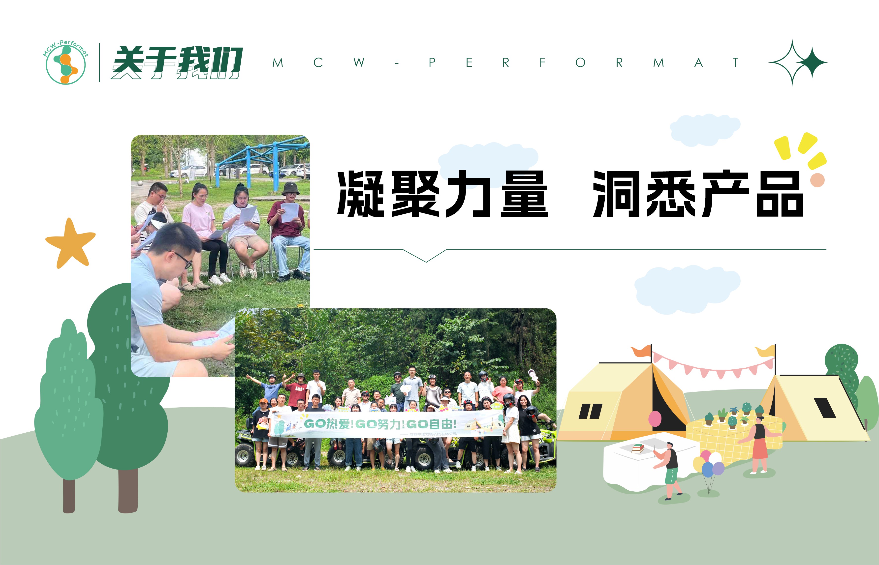 凝聚力量，洞悉產(chǎn)品