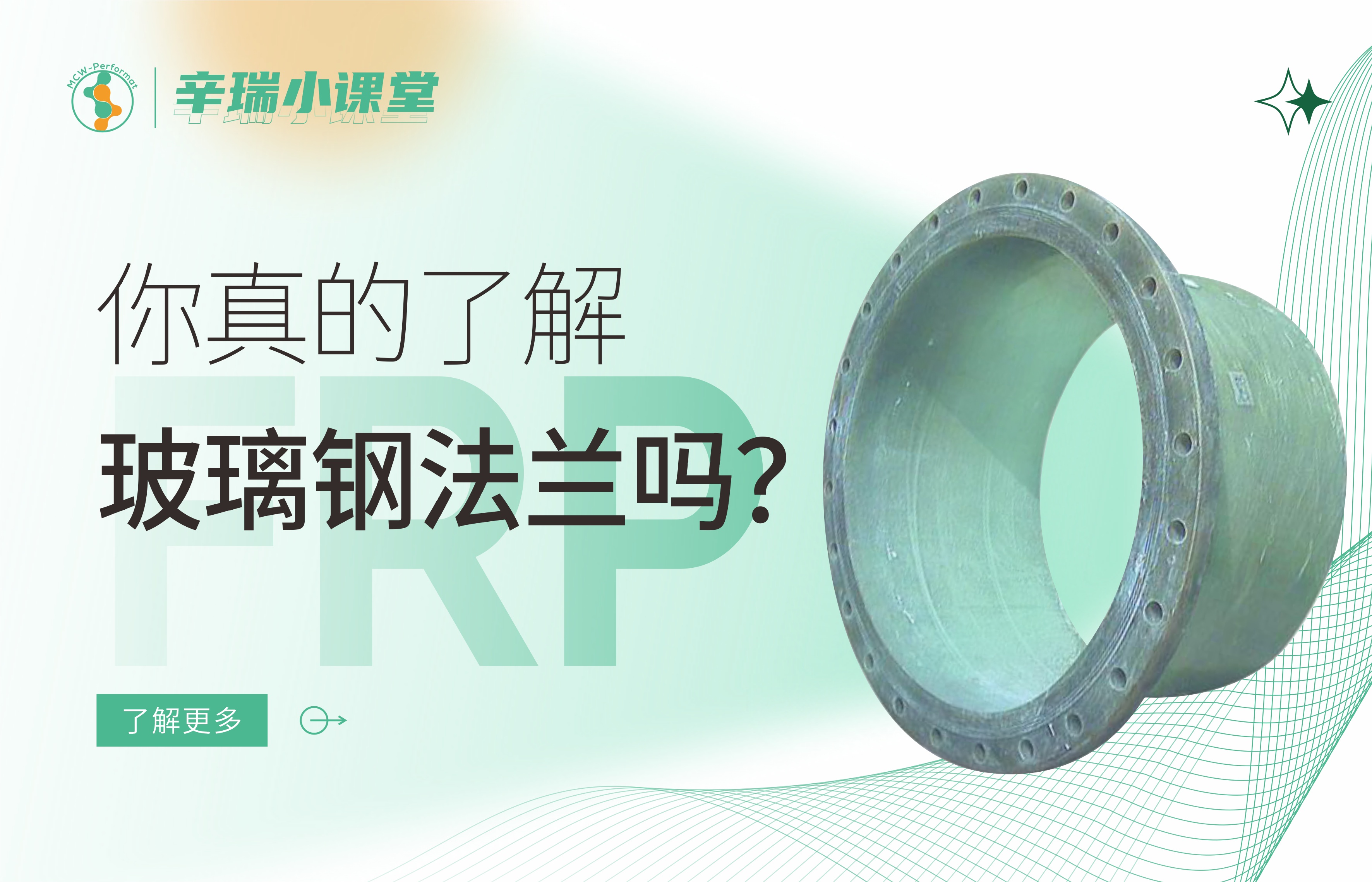 你真的了解FRP法蘭嗎？