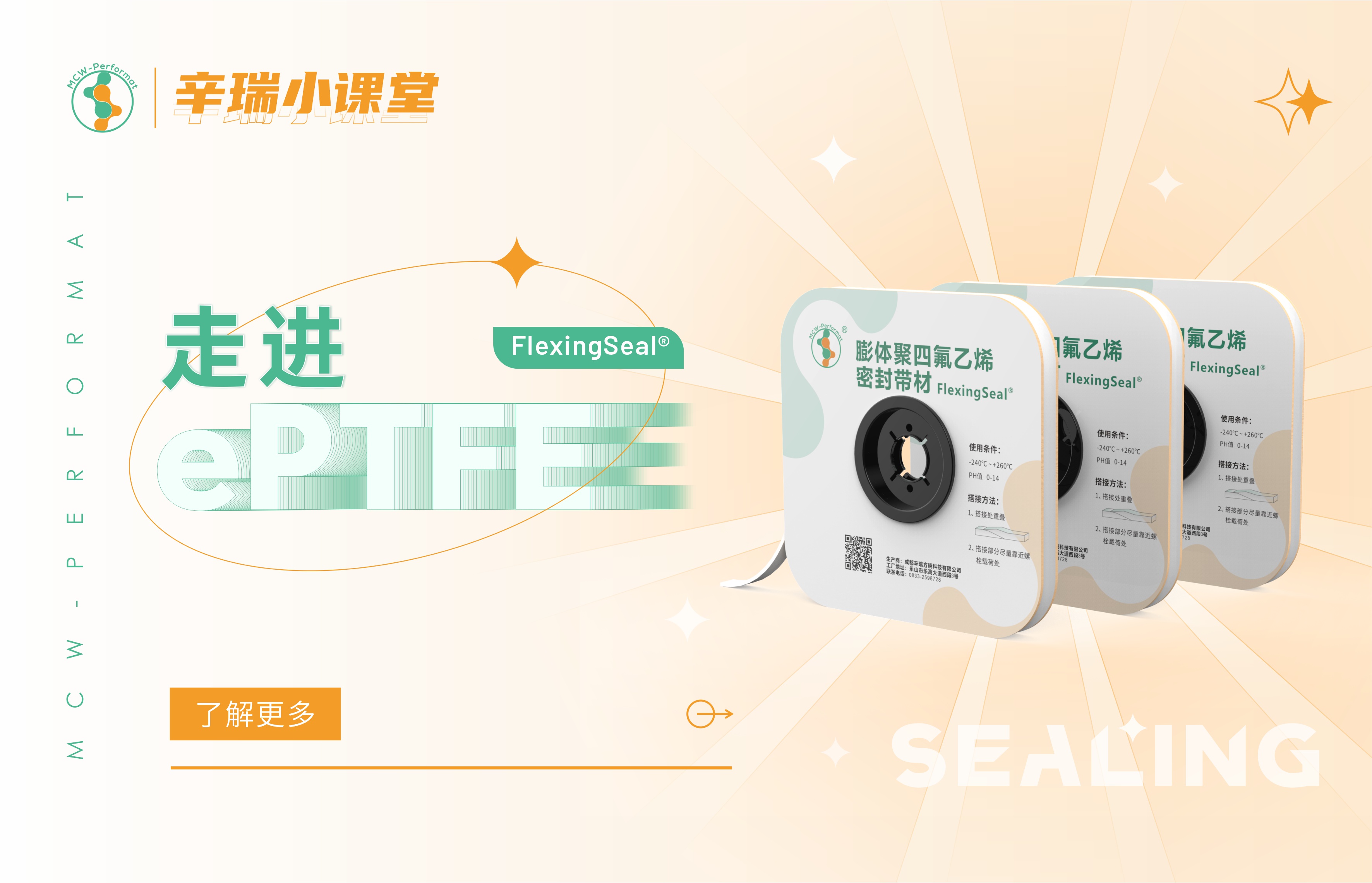 走進(jìn)ePTFE